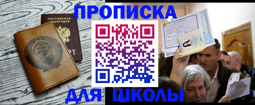 прописка 2025 в Яхроме