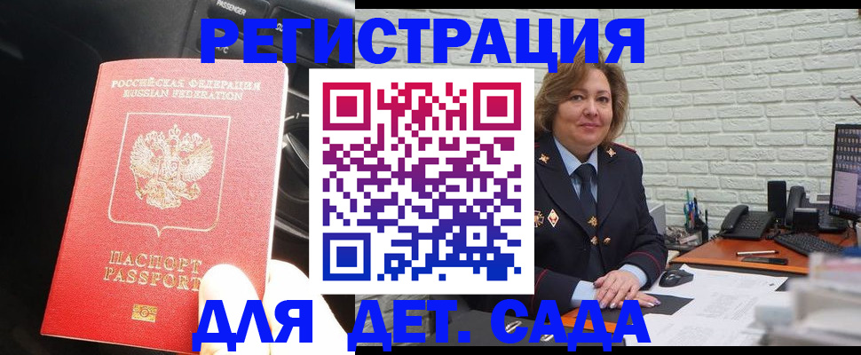 регистрация для дет. сада в Яхроме