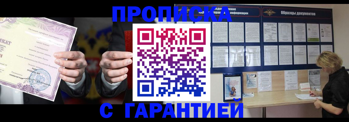 временная регистрация гарантия в Яхроме