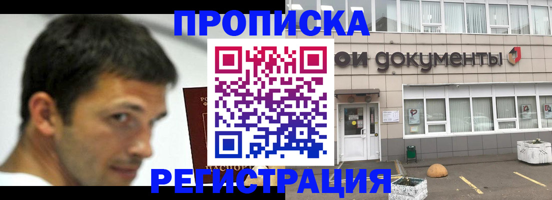 прописка 2025 в Яхроме