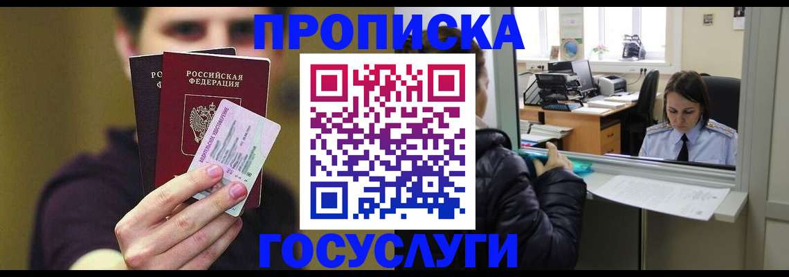 временная регистрация для школы в Яхроме