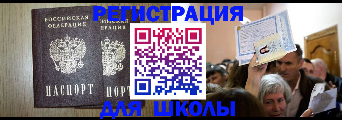 временная регистрация купить в Яхроме