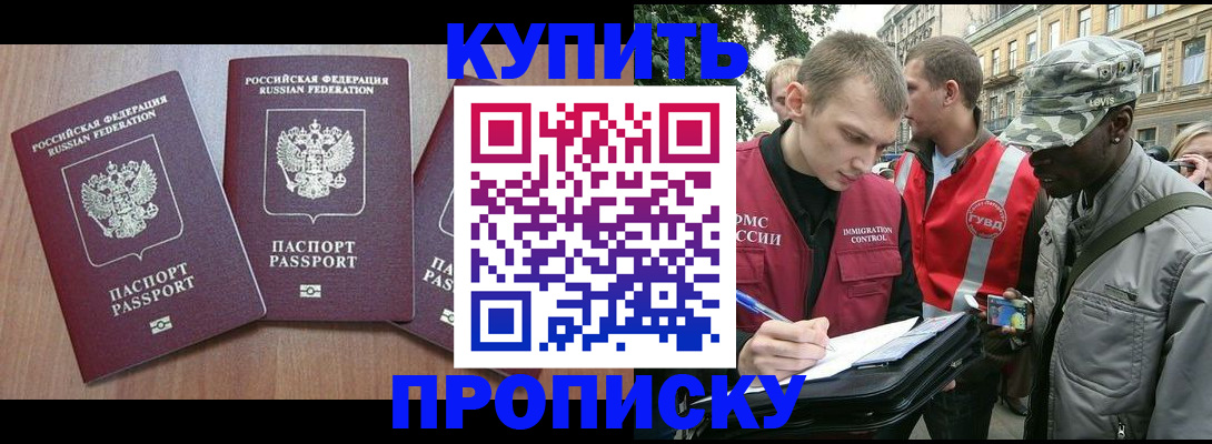 прописка от собственника в Яхроме