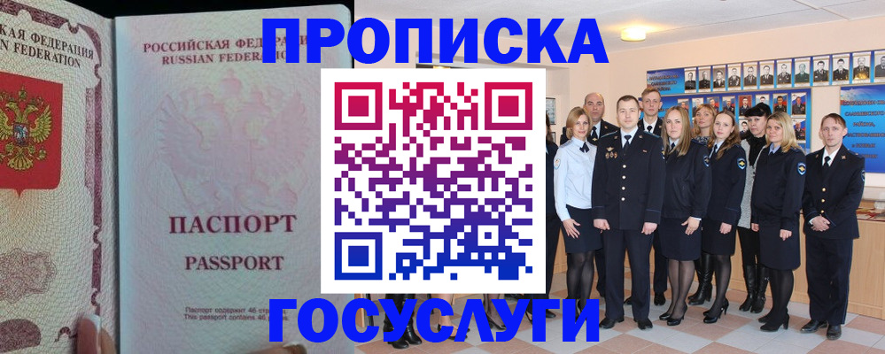 временная регистрация для школы в Яхроме